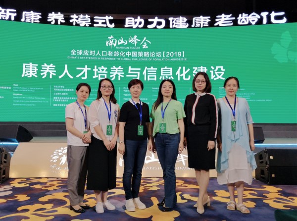 买球官网参加2019南山峰会暨全球应对人口老龄化中国策略论坛