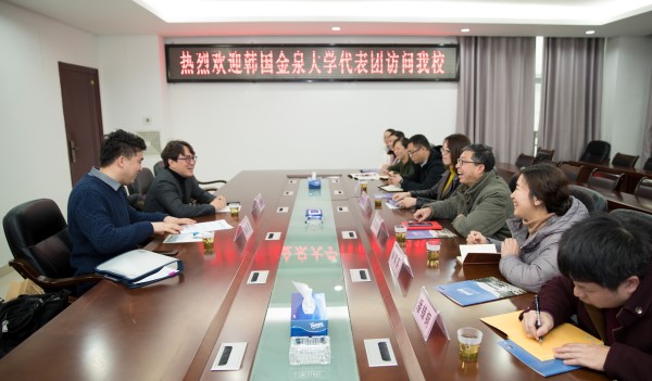 韩国金泉大学代表团访问买球官网