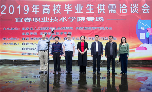 宜春市2019年高校毕业生供需洽谈会在买球官网举行